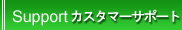 ���[�W�����t���[.jp �J�X�^�}�[�T�|�[�g