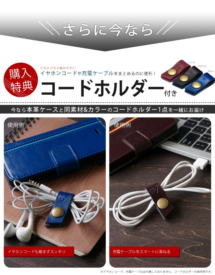 イヤホンコードや充電ケーブルを束ねるの便利なコードホルダー付き