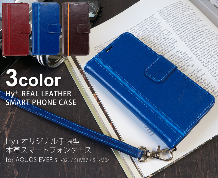 Hy+ AQUOS EVER(アクオスエバー) SH-02J SHV37 SH-M04本革レザー ケース 手帳型  (ネックストラップ、カードポケット、スタンド機能付き)