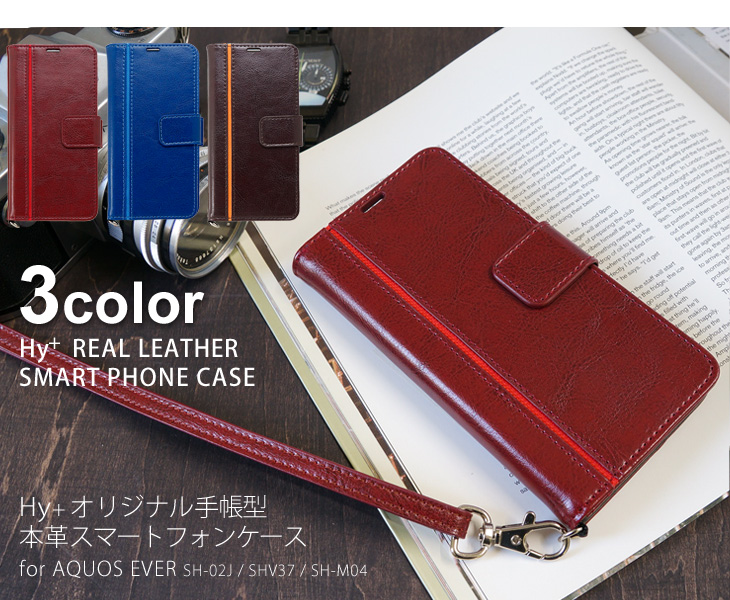 Hy+ AQUOS EVER(アクオスエバー) SH-02J SHV37 SH-M04本革レザー ケース 手帳型  (ネックストラップ、カードポケット、スタンド機能付き)