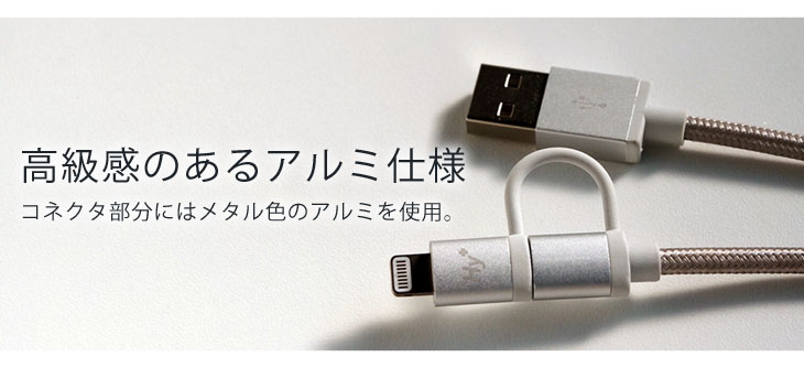 Hy+ MFI認証済 2in1ライトニング(Linghtning) ケーブル＆Micro USB 充電ケーブル 1M HY-IPCH1-SV シルバー