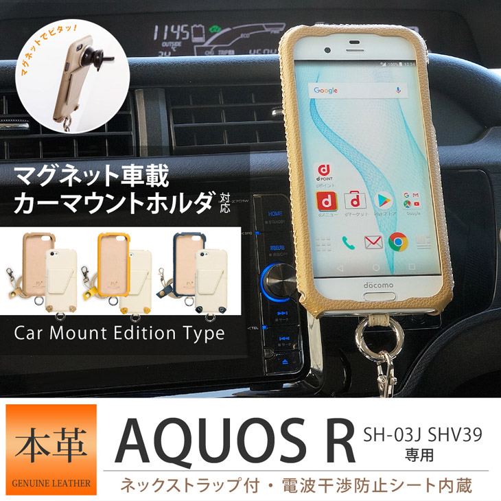 Hy+ AQUOS R(アクオスR) SH-03J SHV39 本革レザーケース(ICカードホルダー、カーマウントプレート内蔵、スタンド機能付き)