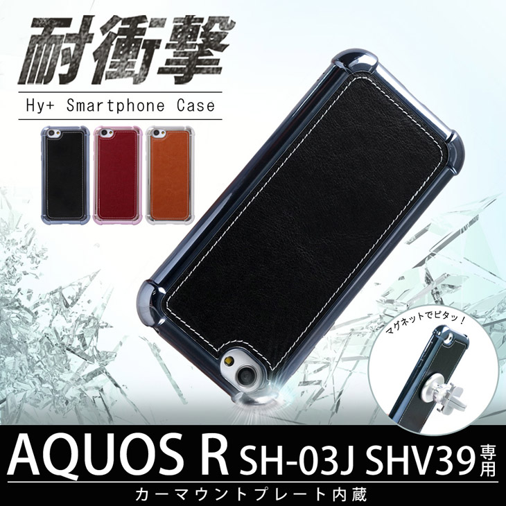 Hy+ AQUOS R(アクオスR) SH-03J SHV39 耐衝撃ケース ビンテージPU仕上げ (カーマウントプレート、ストラップホール付き)