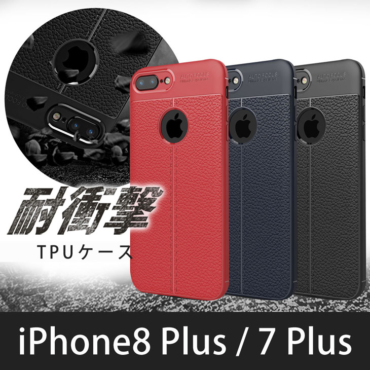 iPhone8 Plus/iPhone7 Plus TPUケース 耐衝撃 放熱設計 指紋防止 カメラ保護 背面滑り止め加工