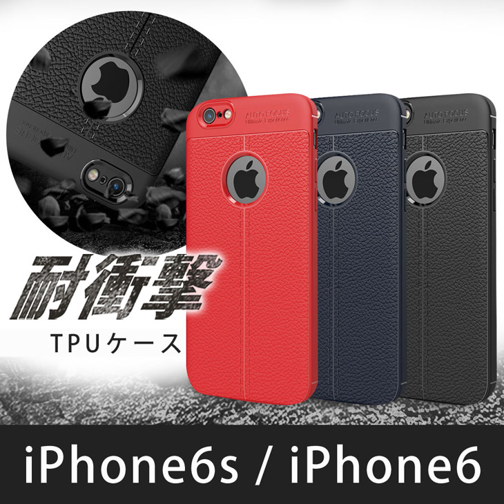 iPhone6s/iPhone6 TPUケース 耐衝撃 放熱設計 指紋防止 カメラ保護 背面滑り止め加工