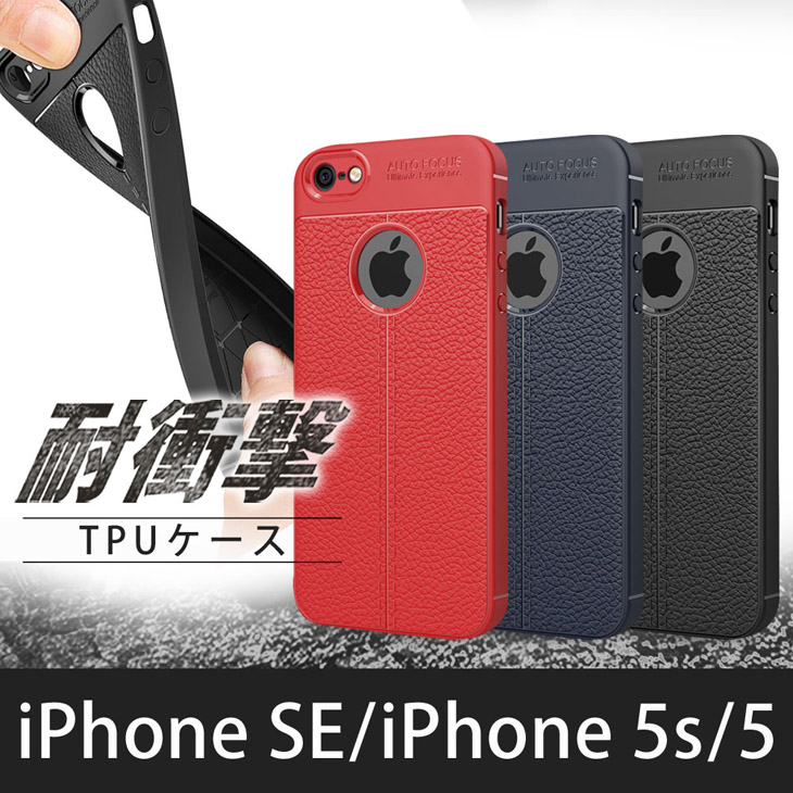 iPhone SE/iPhone5s/iPhone5 TPUケース 耐衝撃 放熱設計 指紋防止 カメラ保護 背面滑り止め加工