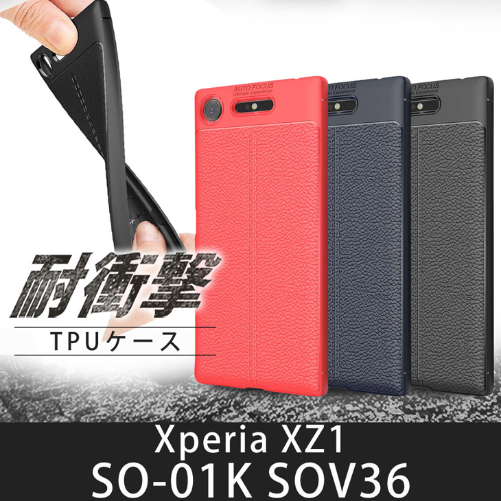 Xperia XZ1(エクスペリアXZ1) SO-01K SOV36 TPUケース 耐衝撃 放熱設計 指紋防止 カメラ保護 背面滑り止め加工