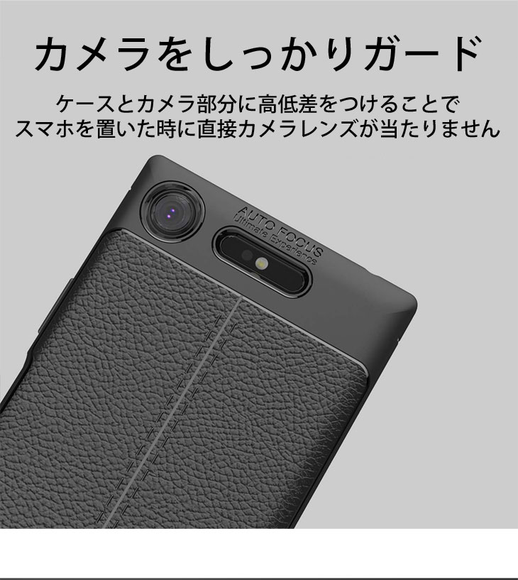Xperia XZ1(エクスペリアXZ1) SO-01K SOV36 TPUケース 耐衝撃 放熱設計 指紋防止 カメラ保護 背面滑り止め加工