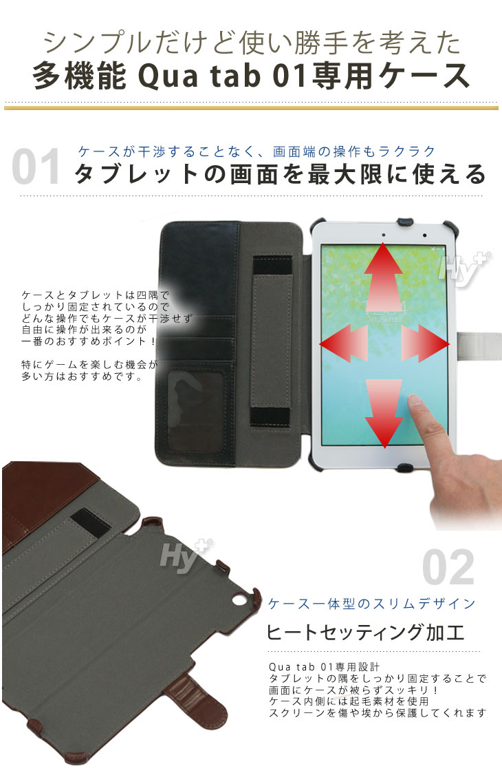 Hy+ 京セラ Qua Tab 01(キュアタブ) ビンテージPU ケースカバー