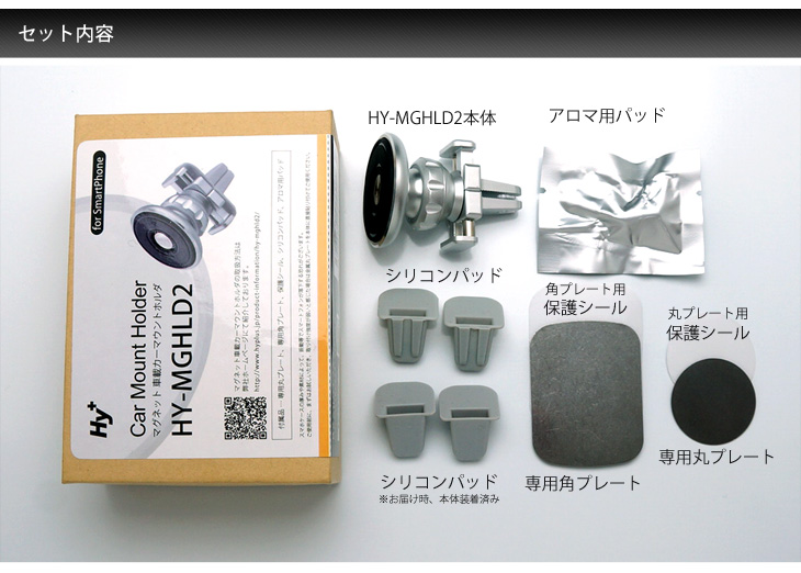 Hy+ スマートフォン用 マグネット 車載カーマウントホルダ アルミ製 HY-MGHLD2(アロマ用パッド付き、エアコン吹き出し口取り付けタイプ)