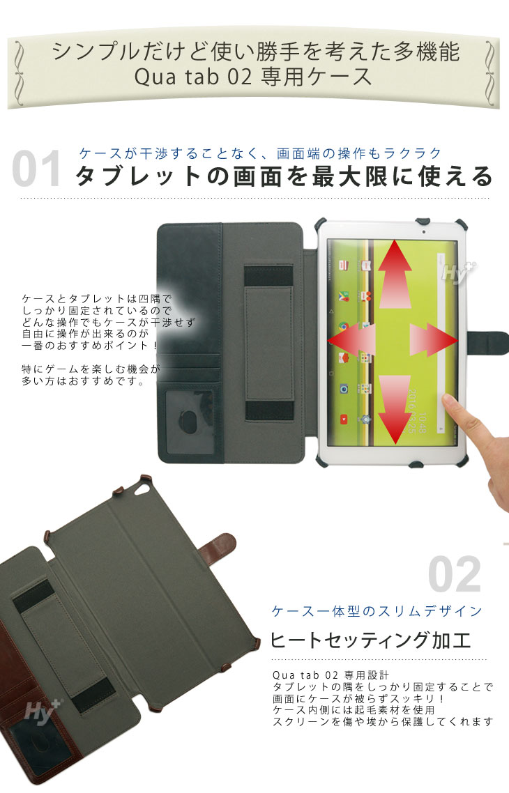 Hy+ Qua tab 02 (キュアタブ)  ビンテージPU ケースカバー(カードホルダー、ハンドストラップ、スタンド機能付き)
