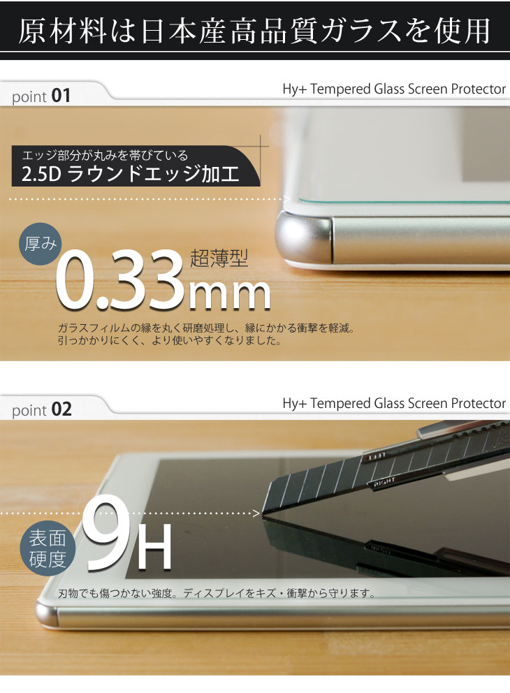 Hy+ Arrows Tab F-04H 液晶保護ガラスフィルム (日本産ガラス使用、指紋防止飛散防止加工、厚み0.33mm、硬度 9H、2.5Dラウンドエッジ加工済)