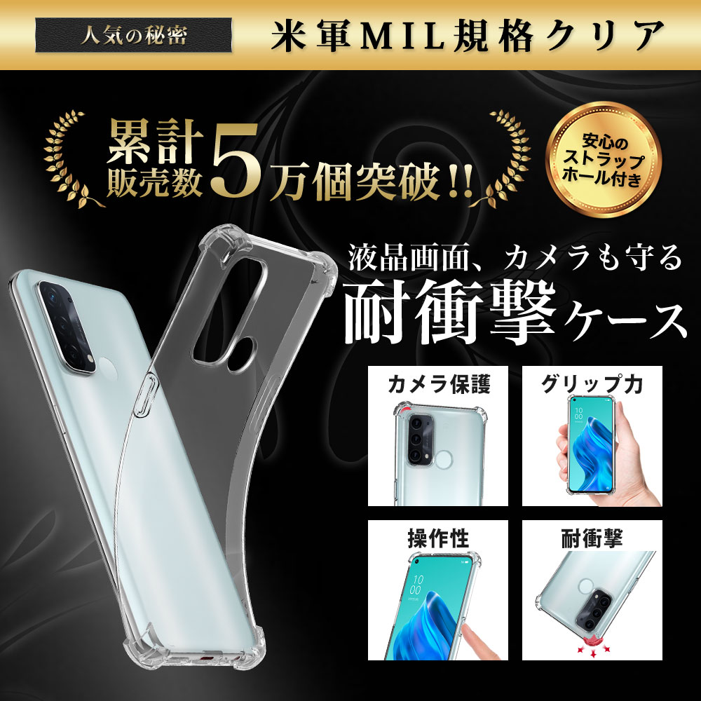 Hy+ OPPO Reno5a 耐衝撃 ケース カバー ストラップホール 米軍MIL規格 クリア 衝撃吸収ポケット内蔵 TPU ケース 透明クリア |  株式会社ハイプラス