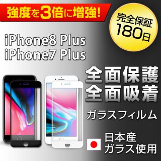 Hy+ Hy+ iPhone7 Plus、iPhone8 Plus (アイフォン8 プラス) W硬化製法 ガラスフィルム 一般ガラスの3倍強度 全面保護 全面吸着 日本産ガラス使用 厚み0.33mm ブラック