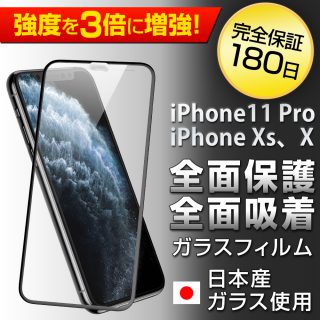 Hy+ iPhone 11 Pro iPhone X iPhone Xs W硬化製法 ガラスフィルム 一般ガラスの3倍強度 全面保護 全面吸着 日本産ガラス使用 厚み0.33mm ブラック