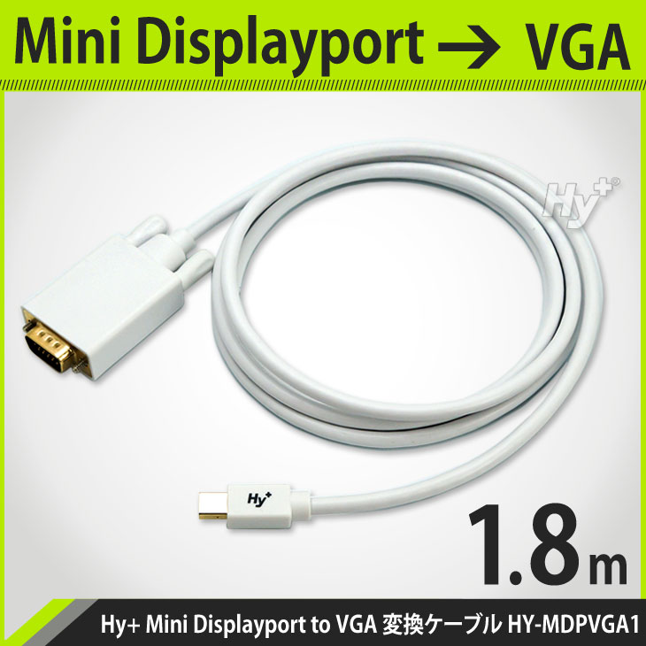 Hy+ Mini Displayport(ミニディスプレイポート) to VGA 変換ケーブル 1.8m HY-MDPVGA1