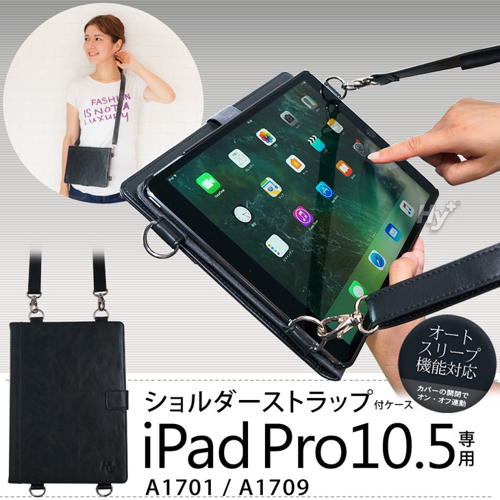 Hy+ iPad Pro 10.5インチ(A1701、A1709) PU ショルダーケース ブラック・ブルー　(カードホルダー、ハンドストラップ、オートスリープ機能付き)
