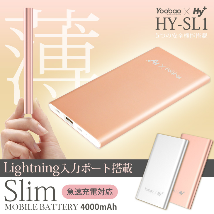 Yoobao 超薄型モバイルバッテリー 急速充電対応モデル 4000mAh HY-SL1 (Lightning入力ポート搭載、5つの安全機能付き)