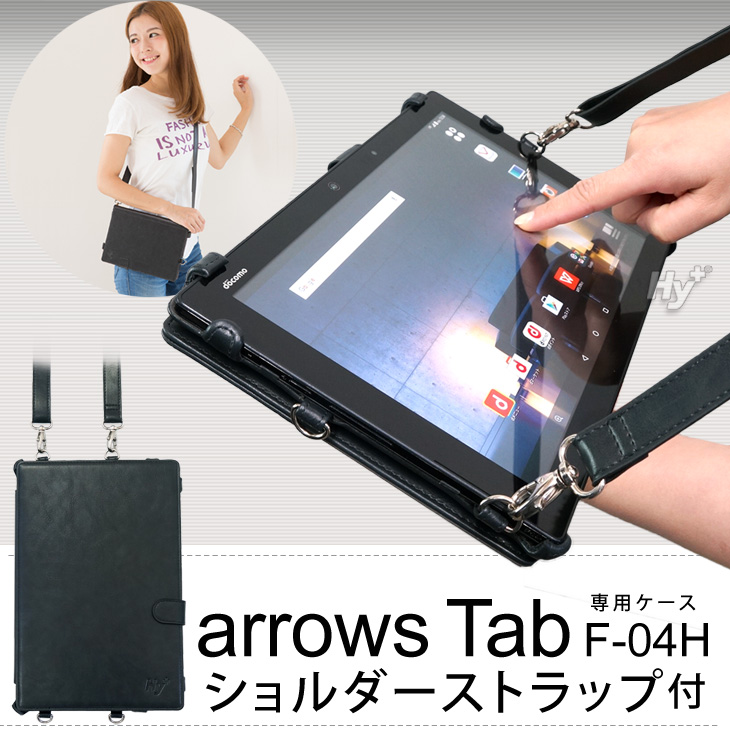 Hy+ arrows Tab(アローズタブレット) F-04H PU ショルダーケース ブラック・ブルー(カードホルダー、ハンドストラップ付き)