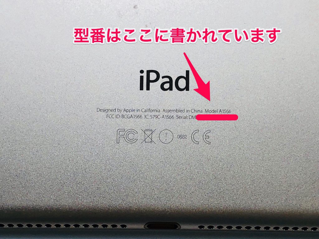iPad機種確認