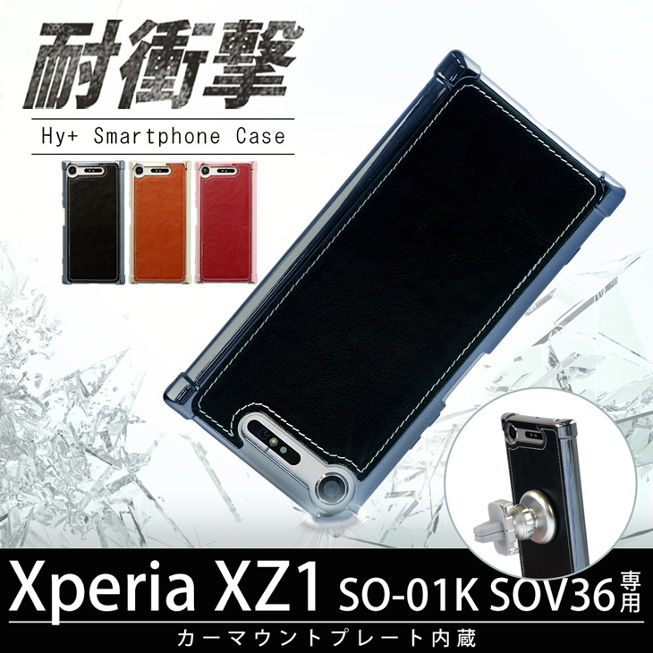 Hy+ Xperia XZ1 (エクスペリアXZ1) SO-01K SOV36 耐衝撃 TPU ケース ビンテージPU仕上げ (カーマウントプレート、ストラップホール付き)