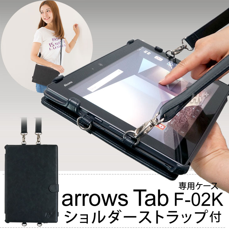 Hy+ arrows Tab(アローズタブレット) F-02K PU ショルダーケース ブラック・ブルー(カードホルダー、ハンドストラップ付き)