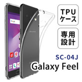 Hy+ Galaxy Feel(ギャラクシーフィール) SC-04J ケース カバー TPU 透明 クリアケース 落下防止 保護カバー (背面ドット加工、クリーニングクロス付き)