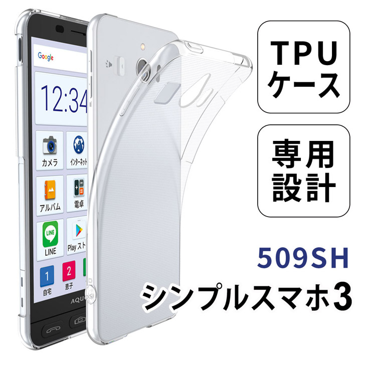 Hy+ シンプルスマホ3 509SH ケース カバー TPU 透明 クリアケース 落下防止 保護カバー (背面ドット加工、クリーニングクロス付き) 透明クリア