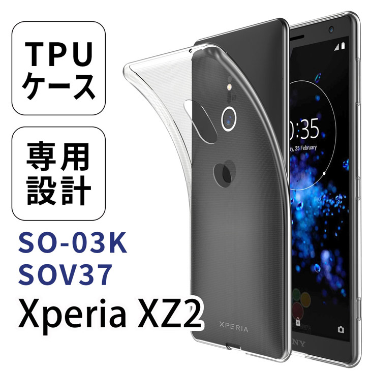 Hy+ Xperia XZ2 (エクスペリアXZ2) SO-03K SOV37 ケース TPU 透明 クリアケース 落下防止 保護カバー(背面ドット加工、クリーニングクロス付き) 透明クリア