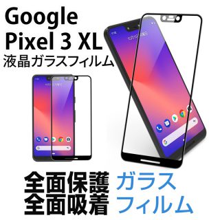 Hy+ Google Pixel 3 XL 液晶保護 ガラスフィルム 強化ガラス 全面保護 全面吸着 日本産ガラス使用 厚み0.33mm 硬度 9H ブラック
