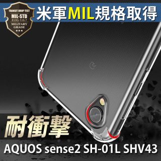 Hy+ AQUOS sense2 SH-01L SHV43 SH-M08 Android One S5 TPU 耐衝撃ケース 米軍MIL規格 衝撃吸収ポケット内蔵 ストラップホール(クリーニングクロス付き)