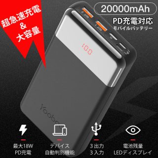 Hy+ Yoobao 大容量モバイルバッテリー 20000mAh PD 超急速充電対応 最大18W HY-PD20000 Type-Cケーブル付属 ブラック