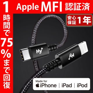 Hy+ USB Type-C to Lightning ケーブル 【Apple MFI 認証】 PD充電対応 ナイロン編み仕様 最大3A 1m ブラック HY-PDLT1 ブラック