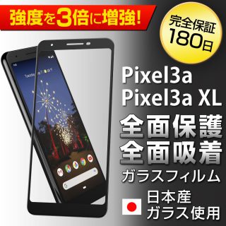 Hy+ Google Pixel3a、Pixel3a XL W硬化製法 ガラスフィルム 一般ガラスの3倍強度 全面保護 全面吸着 日本産ガラス使用 厚み0.33mm