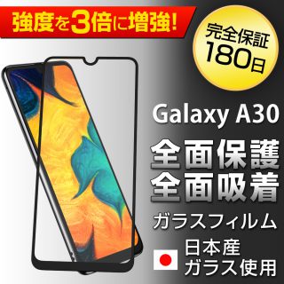 Hy+ Galaxy A30 SCV43 W硬化製法 ガラスフィルム 一般ガラスの3倍強度 全面保護 全面吸着 日本産ガラス使用 厚み0.33mm ブラック