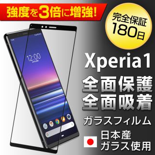 Hy+ Xperia1 SO-03L SOV40 W硬化製法 ガラスフィルム 一般ガラスの3倍強度 全面保護 全面吸着 日本産ガラス使用 厚み0.33mm ブラック