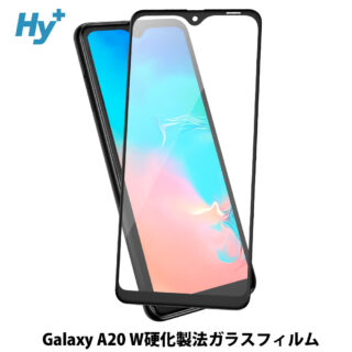 Hy+ Galaxy A20 SC-02M SCV46 W硬化製法 ブルーライトカット ガラスフィルム 一般ガラスの3倍強度 全面保護 全面吸着 日本産ガラス使用 厚み0.33mm ブラック