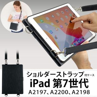 Hy+ iPad 第7世代(A2197、A2200、A2198) PU ショルダー ケース 肩掛けストラップ付き (カードホルダー、ハンドストラップ付き) ブラック