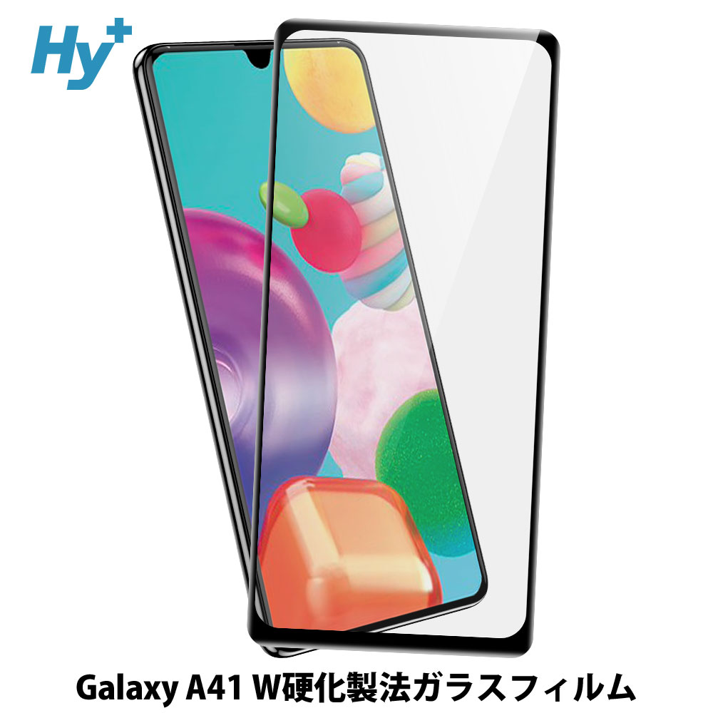 Hy+ Galaxy A41 フィルム SC-41A SCV48 ガラスフィルム W硬化製法 一般