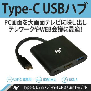 Hy+ Type-C USBハブ HY-TCHD7 3in1 HDMI変換 USB接続 充電対応(Xperia5 Xperia1ii AQUOS R5G Galaxy S20 5G/S20+/S10/S10+/S9/S9+/S8/ S8+対応) ブラック