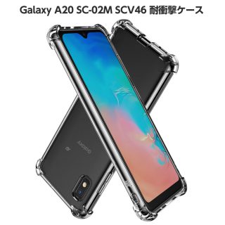 Hy+ Galaxy A20 SC-02M SCV46 TPUケース 米軍MIL規格 衝撃吸収ポケット内蔵 ストラップホール付き (クリーニングクロス付き)