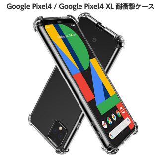 Hy+ Google Pixel4　Pixel4 XL TPUケース 米軍MIL規格 衝撃吸収ポケット内蔵 ストラップホール付き (クリーニングクロス付き)