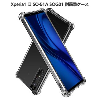 Hy+ Xperia 1 II 耐衝撃 ケース SO-51A SOG01 カバー ストラップホール 米軍MIL規格 クリア 衝撃吸収ポケット内蔵 TPU ケース