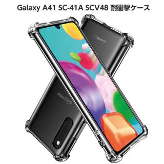 Hy+ Galaxy A41 耐衝撃 ケース SC-41A SCV48 カバー ストラップホール 米軍MIL規格 クリア 衝撃吸収ポケット内蔵 TPU ケース