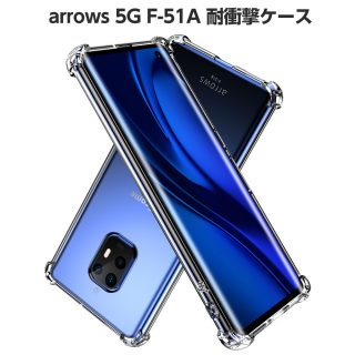 Hy+ arrows 5G 耐衝撃 ケース F-51A カバー ストラップホール 米軍MIL規格 クリア 衝撃吸収ポケット内蔵 TPU ケース