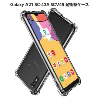 Hy+ Galaxy A21 耐衝撃 SC-42A SCV49 ケース カバー ストラップホール 米軍MIL規格 クリア 衝撃吸収ポケット内蔵 TPU ケース