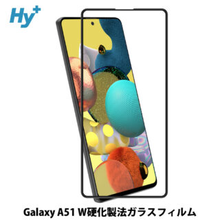 Hy+ Galaxy A51 フィルム SC-54A SCG07 ガラスフィルム W硬化製法 一般ガラスの3倍強度 全面保護 全面吸着 日本産ガラス使用 厚み0.33mm ブラック