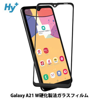 Hy+ Galaxy A21 フィルム SC-42A SCV49 ガラスフィルム W硬化製法 一般ガラスの3倍強度 全面保護 全面吸着 日本産ガラス使用 厚み0.33mm ブラック