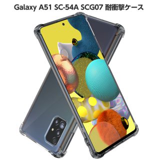 Hy+ Galaxy A51 耐衝撃 SC-54A SCG07 ケース カバー ストラップホール 米軍MIL規格 クリア 衝撃吸収ポケット内蔵 TPU ケース