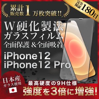 Hy+ iPhone12 iPhone12 Pro フィルム ガラスフィルム W硬化製法 一般ガラスの3倍強度 全面保護 全面吸着 日本産ガラス使用 厚み0.33mm ブラック